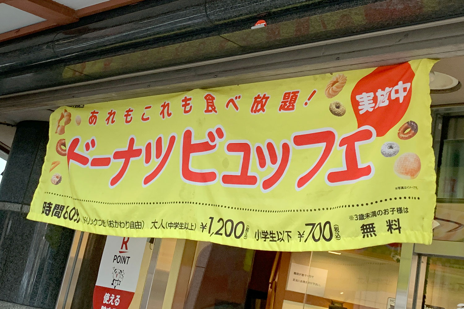 池袋ミスドはドーナツ食べ放題60分10円を実施中 イケブロ