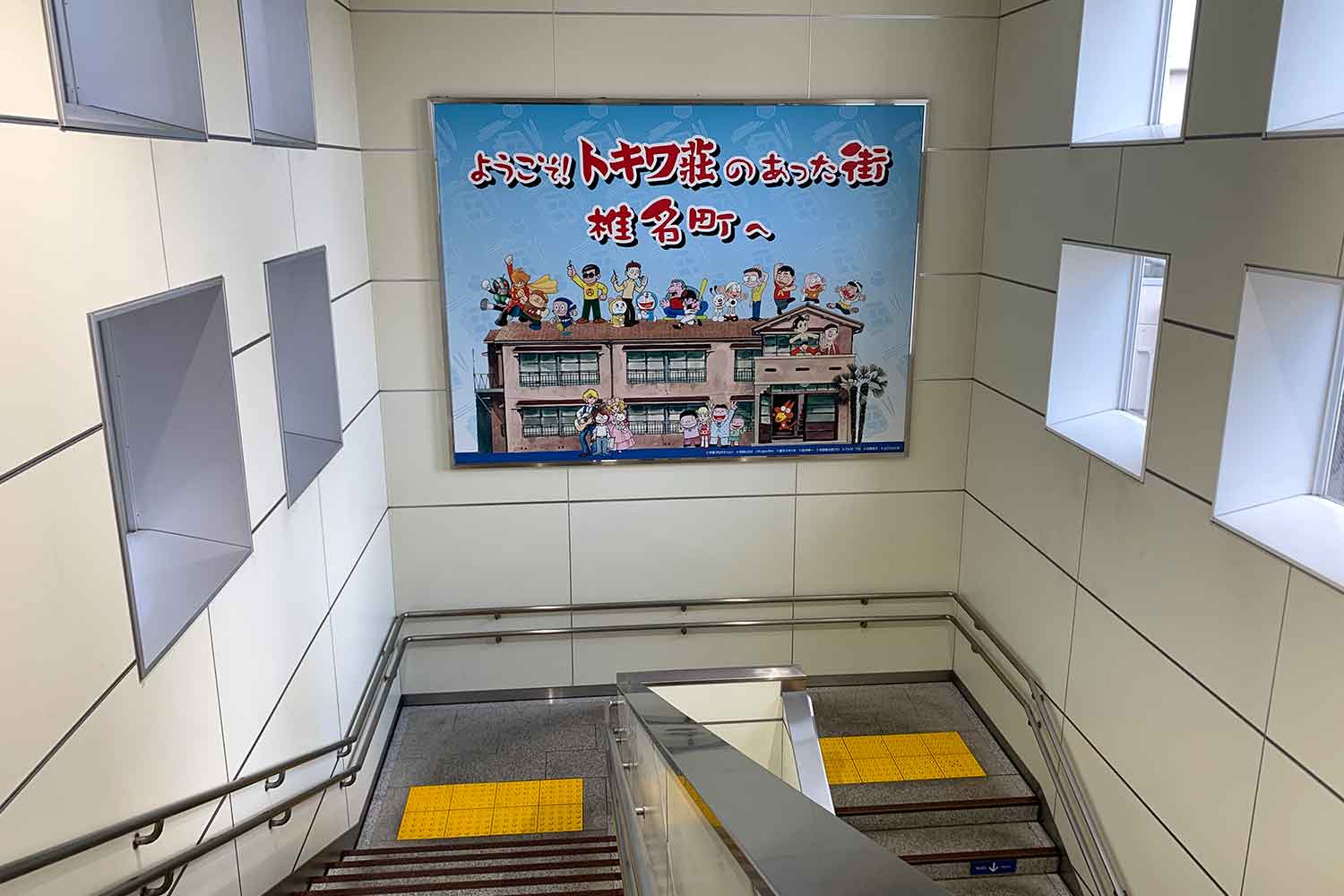 椎名町駅南口 壁画