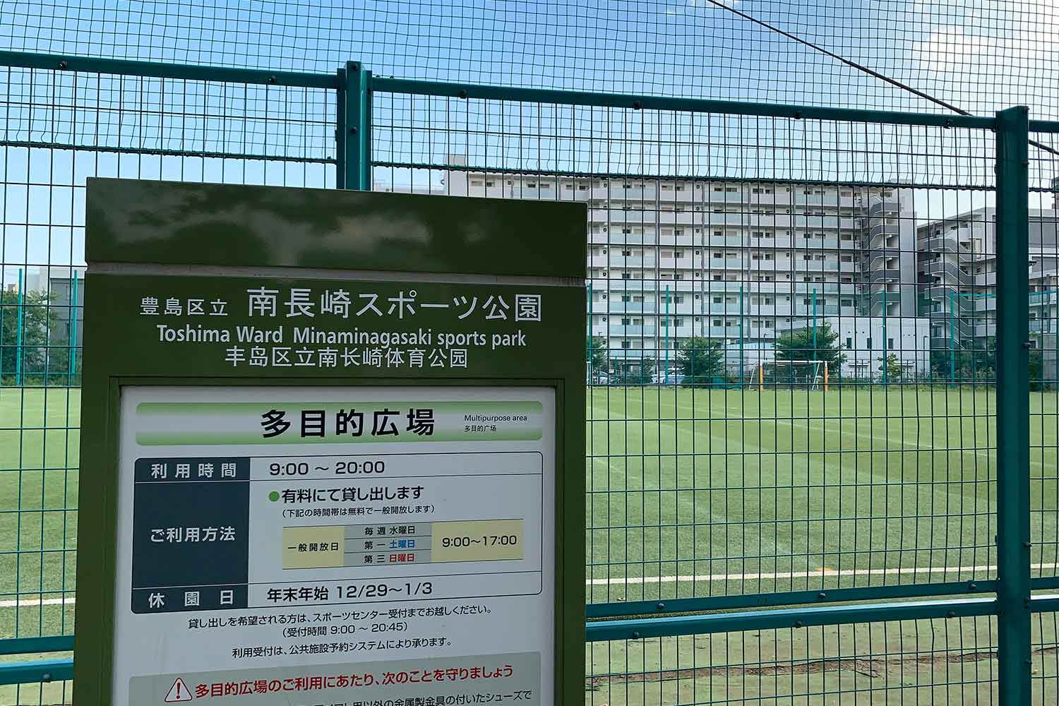 南長崎スポーツ公園