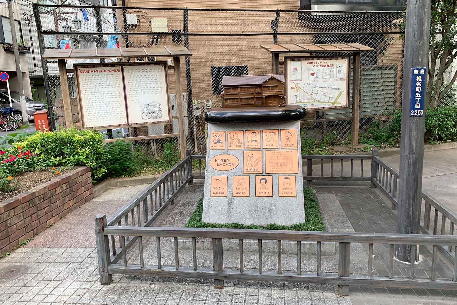 南長崎花咲公園 記念碑 トキワ荘のヒーローたち